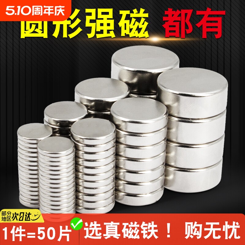 强力磁铁圆型超强磁吸贴片小吸铁石磁钢高强度铷钕铁硼圆形磁石片