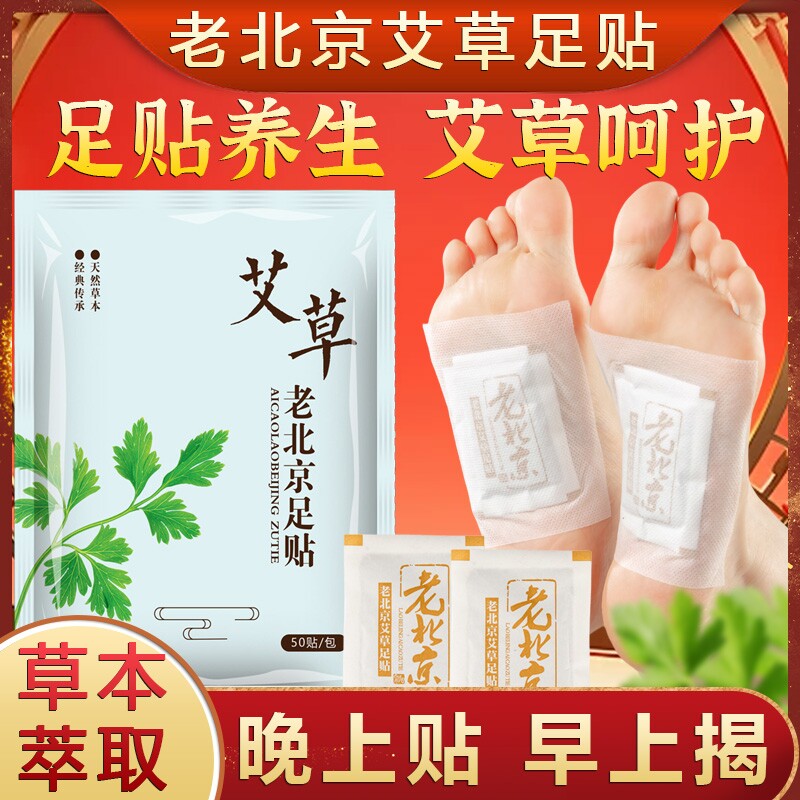 老北京艾草足贴排毒驱寒祛湿气艾草贴脚底睡眠艾叶养生晚上草本