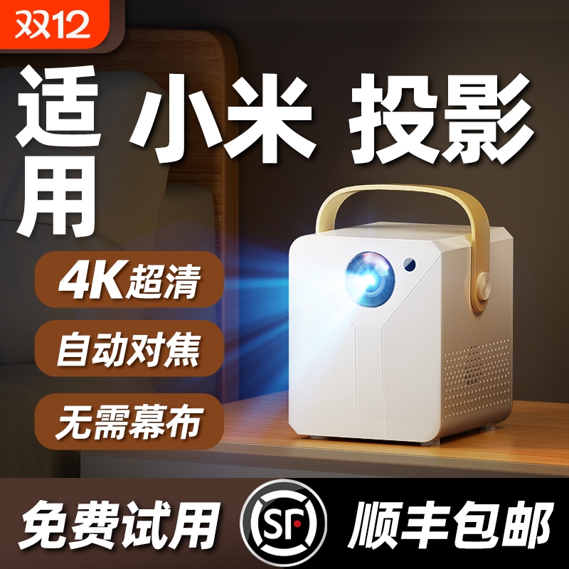 4K超清家庭投影仪|超3000次加购