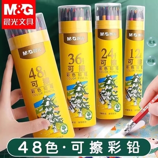 晨光可擦彩色铅笔48色彩铅笔画画笔彩笔油性彩铅笔小学生专用儿童彩色铅笔绘画专用幼儿园可擦彩笔24色彩铅