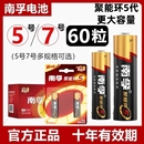 聚能环5代儿童玩具挂钟鼠标键盘空调遥控器官方正品 南孚5号7号电池60粒碱性五号七号组合套装 燃气表无线门锁