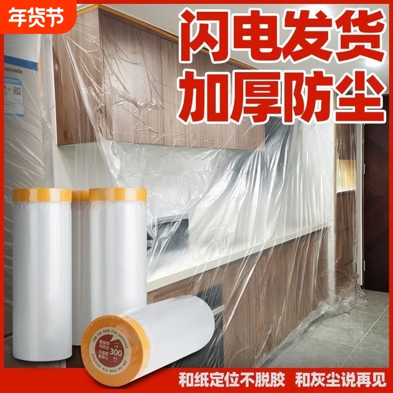 家具防尘罩沙发遮盖装修防尘保护一次性家用塑料膜保护膜防水寝室,居家布艺,万能盖巾,淘宝优惠券,粉丝福利购,淘宝优惠卷