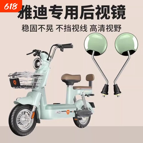雅迪电动车后视镜子plus电瓶车反光镜通用复古倒车镜凸面高清固定