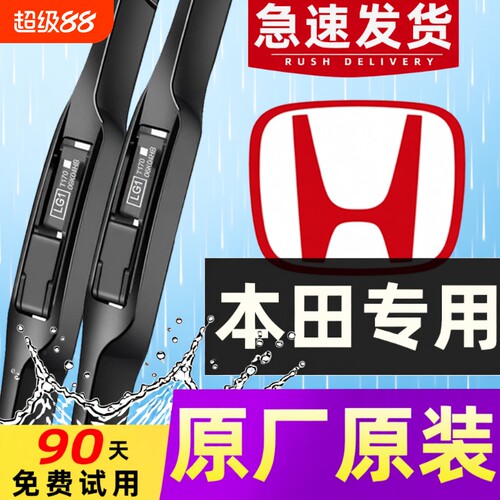 【本田专用】原装雨刮器4S直供
