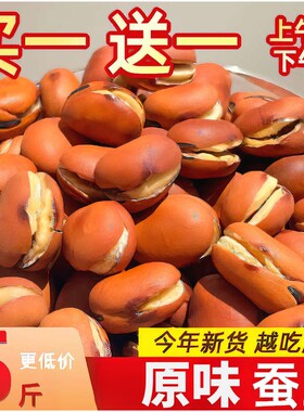 喜原味干炒蚕豆|超3000次加购