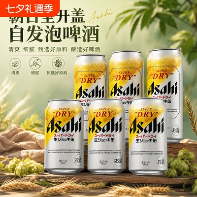 Asahi/朝日 日本原装进口超爽全开盖生啤酒自发泡Super dry掀盖