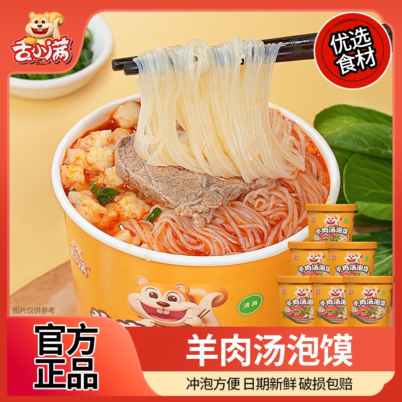 【6桶装】舌小满羊肉汤泡馍鲜香味美方便速食夜宵美食懒人免煮