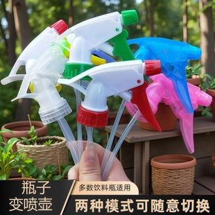 饮料瓶喷壶喷头可乐雪碧通用园艺浇花家用喷雾器配件小型洒水喷嘴