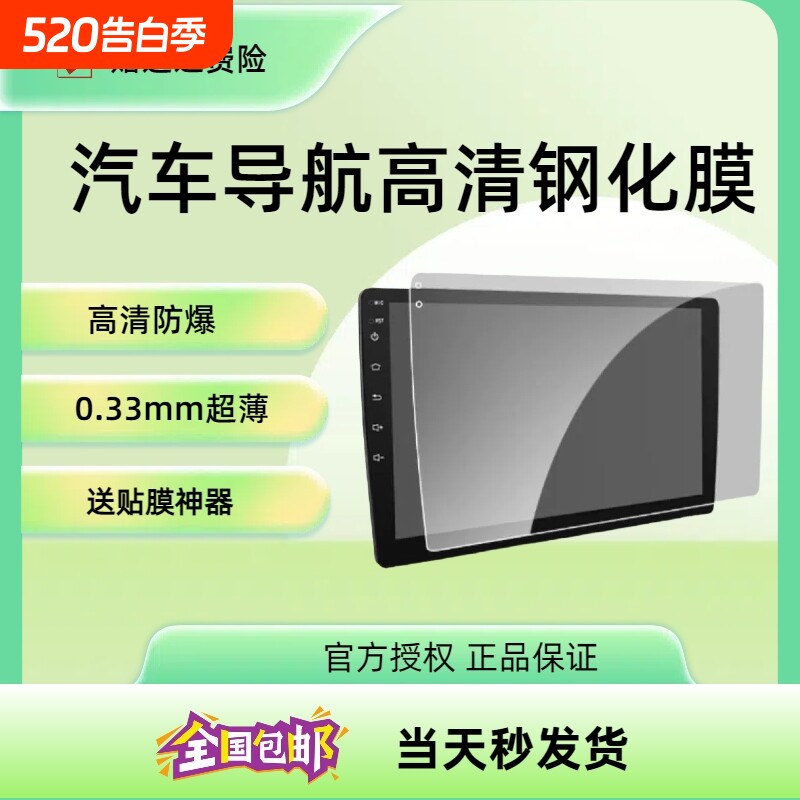 适用加装改装无损安装9寸10寸车载钢化膜新款高清中控保护钢化膜