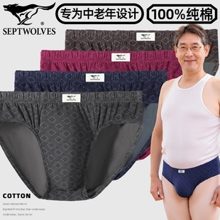 头爸爸内裤 七匹狼4条装 中老年纯棉短裤 三角裤 全棉k父亲节礼物 男士