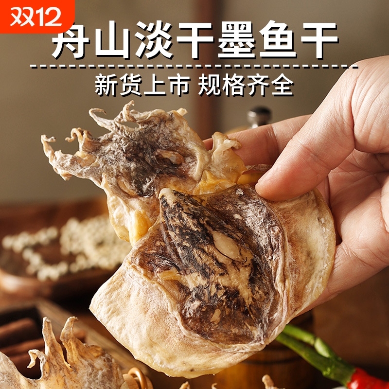 淡水墨鱼干干货东海淡干大墨鱼干非特级新鲜目鱼干海鲜煲汤送礼