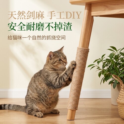 猫咪DIY剑麻猫爬架专用麻绳磨猫抓柱猫抓板磨爪猫玩具猫抓盆幼猫