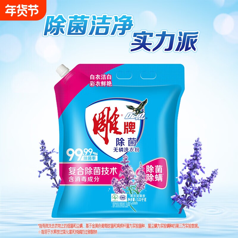雕牌 除菌无磷洗衣粉薰衣草香除菌率99%有效除菌轻松去渍多规格