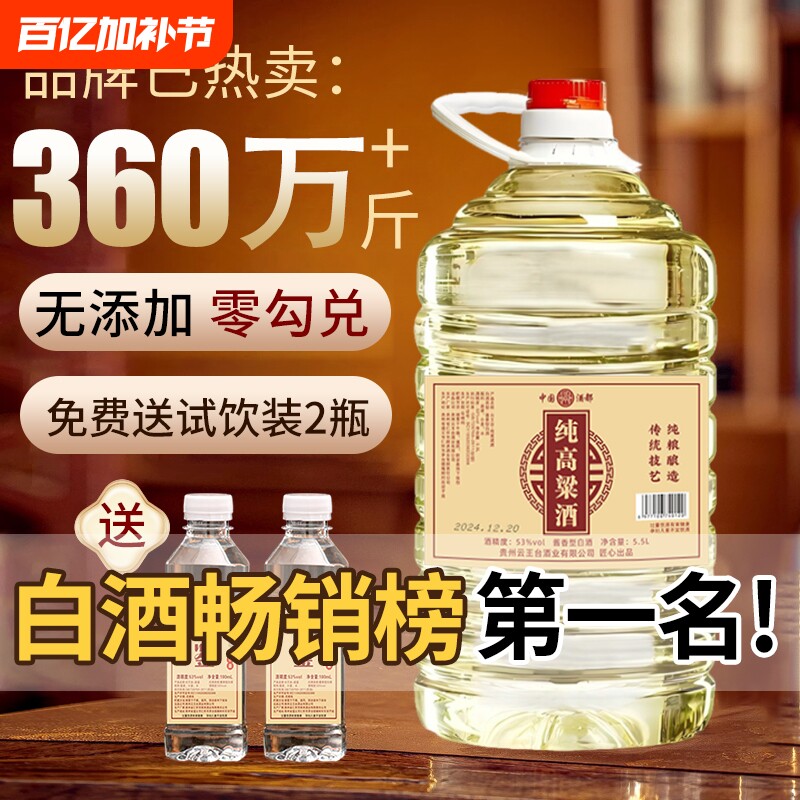贵州酱香型53度白酒桶装纯粮食坤沙老酒10斤散装特价清仓泡酒酿酒