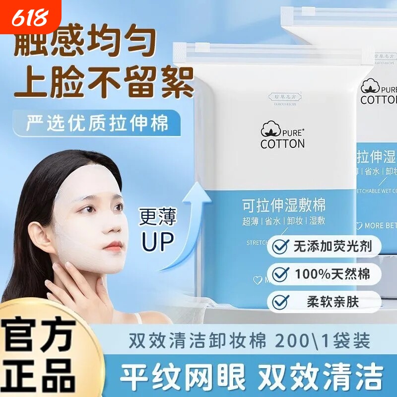 可拉伸湿敷棉棉片卸妆天丝面膜纸专用开口开孔款湿敷巾化妆棉脸部