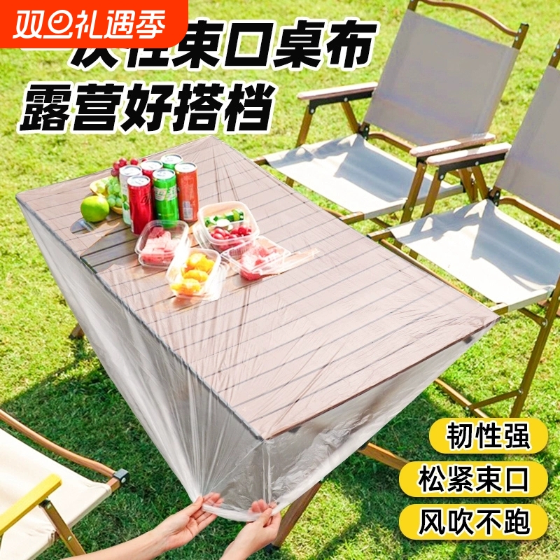 户外露营桌布一次性防水防油小推车长方形野餐桌松紧束口蛋卷桌