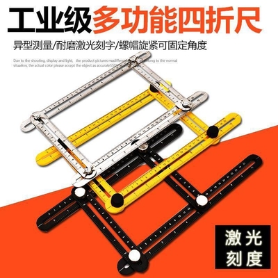 多功能铝合金四折尺角度尺瓦工万用能打孔贴瓷砖辅助尺木工折叠尺