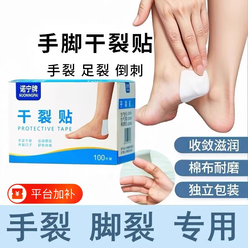 凡士林干裂贴防干裂开口护手指胶带棉布胶布愈裂贴手足脚专用秋冬