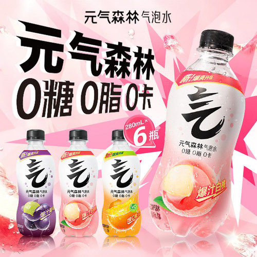 元气森林气泡水白桃维C黑葡萄280ml*6瓶0糖0脂小瓶装汽水饮料饮品