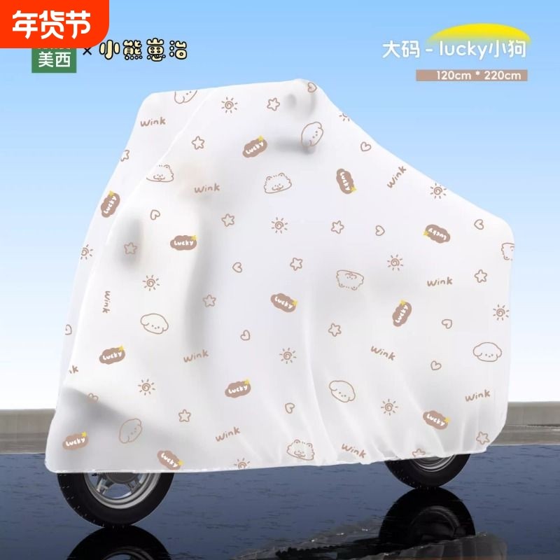 电动车防晒防雨罩电瓶车防水挡雨罩自行车防尘车罩雨衣加厚护车衣,摩托车/装备/配件,摩托车车衣/车罩,淘宝优惠券,粉丝福利购,淘宝优惠卷