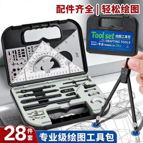 大学生工科专用机械制图工具套装