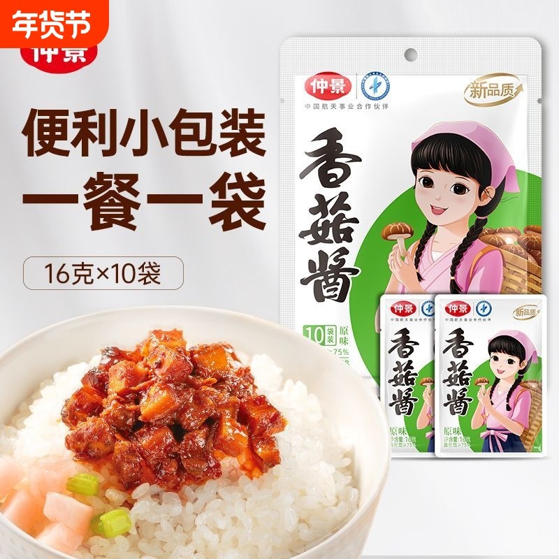 仲景香菇酱暴下饭菜招牌拌饭拌面酱蘑菇酱夹馍学生佐餐便利袋装,粮油调味/速食/干货/烘焙,下饭/拌饭酱/拌饭料,淘宝优惠券,粉丝福利购,淘宝优惠卷