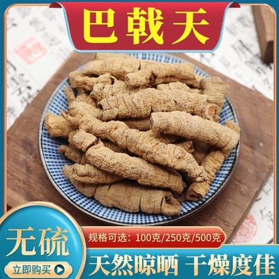 广东德庆巴戟天干货泡酒煲汤材料