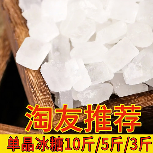 单晶冰糖中颗粒调味甜品甘蔗食糖散装即食批发白冰糖小食用家用