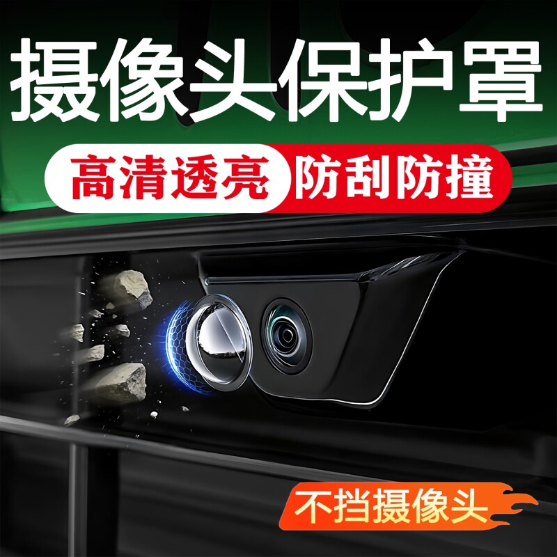汽车360倒车摄像头保护罩车载影像车用镜头防护盖改装饰配件专用