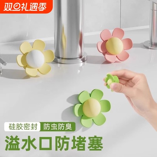 小花洗手盆溢水孔塞浴室洗手盆密封盖溢水口硅胶密封塞子堵头防漏