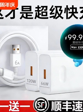 超级闪充120W适用华为荣耀充电器66手机快充头mate60 p70p50p40p30pro nova11/10/9/8插头数据线原22.5W套装