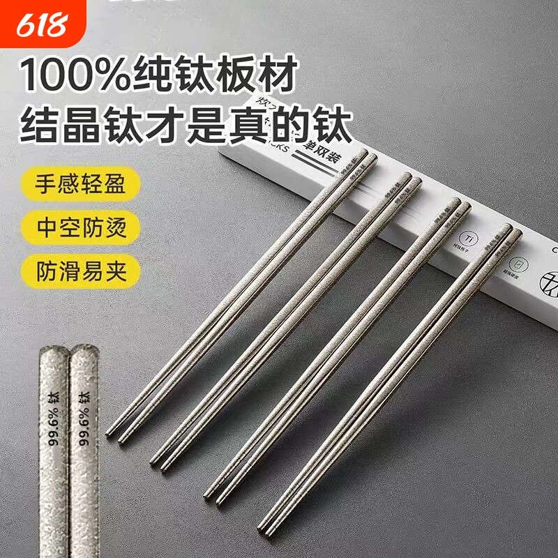新款纯钛筷子空防滑食品级儿童成人筷圆形抑菌中式方头高温健康