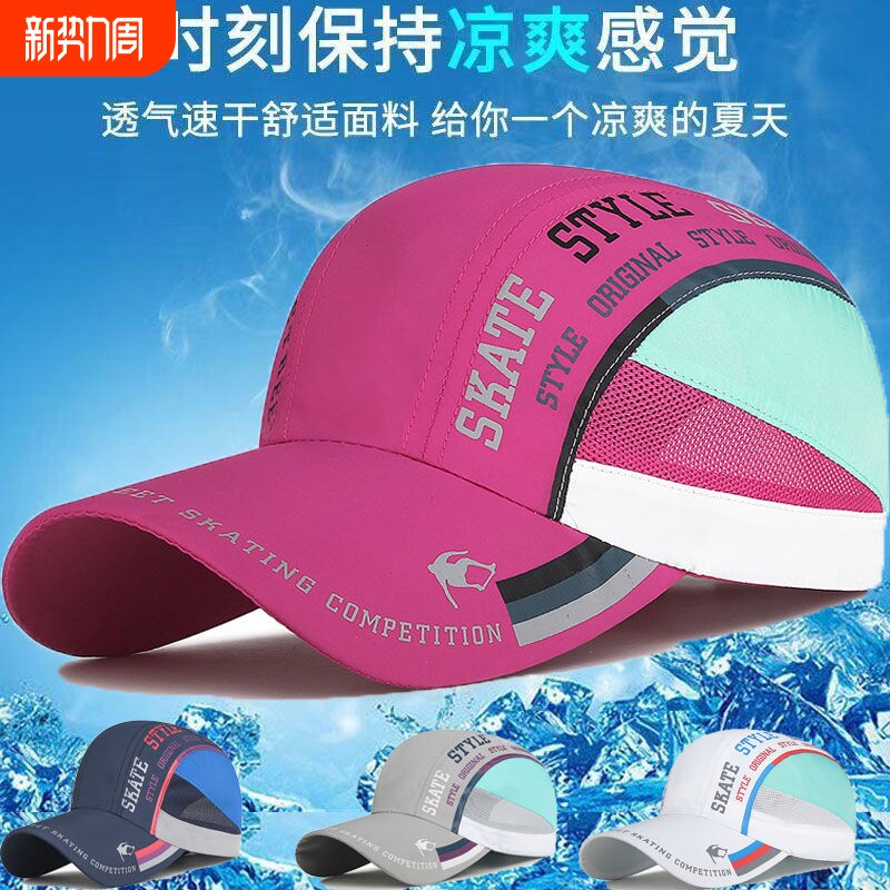 帽子户外夏季速干透气男女太阳帽登山鸭舌帽防晒凉帽棒球帽遮阳帽