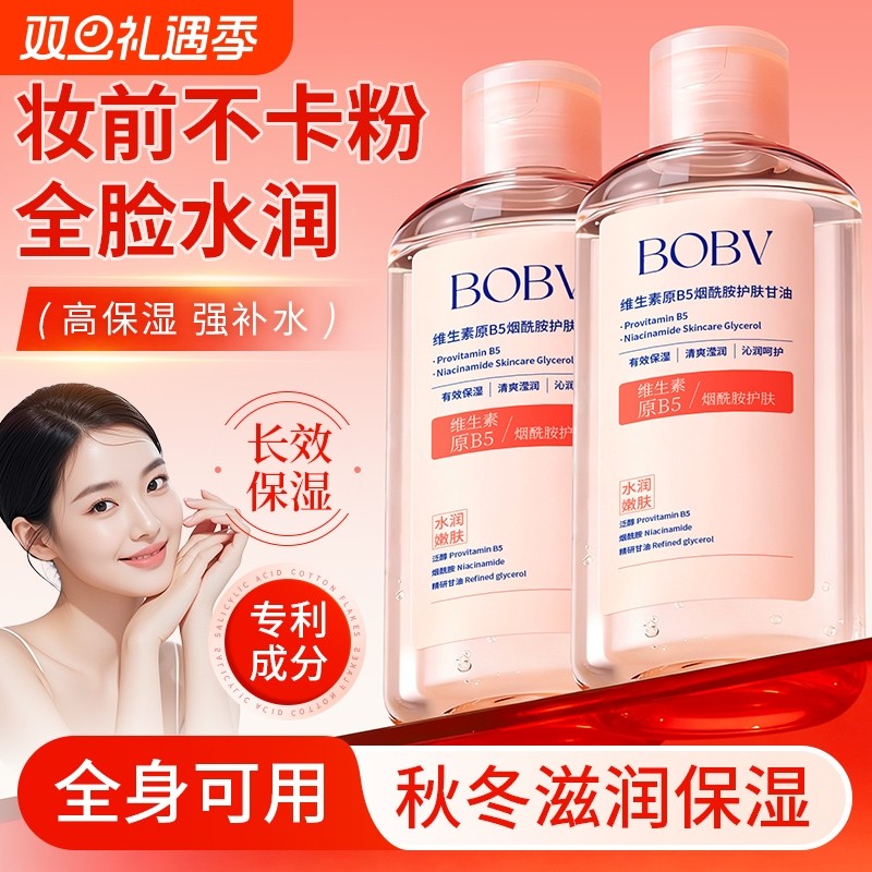 护肤甘油保湿补水妆前打底锁水防干裂护手脸部专用旗舰店官方正品