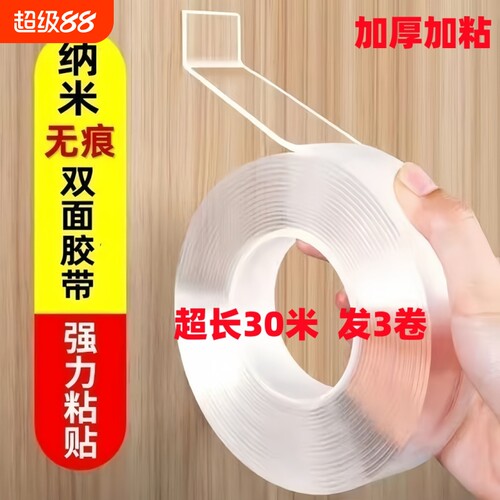 墙面无痕纳米双面胶高粘度魔力胶