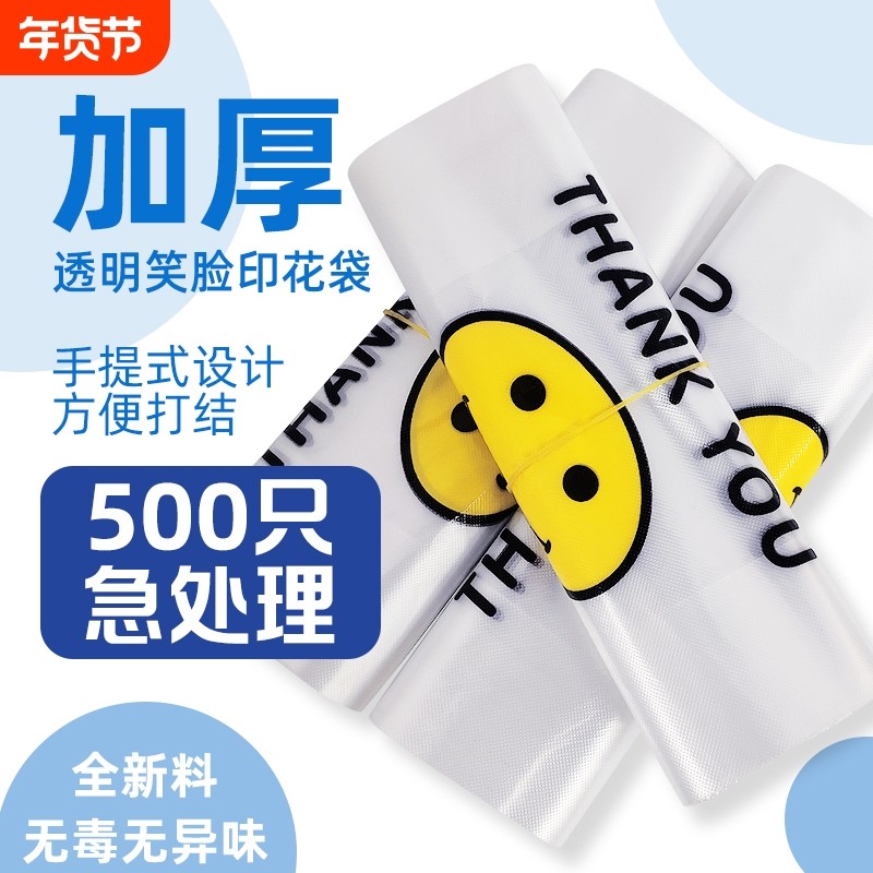透明笑脸袋背心式塑料袋大中号手提方便袋马甲袋购物袋加厚垃圾袋,家庭/个人清洁工具,家用垃圾袋,淘宝优惠券,粉丝福利购,淘宝优惠卷