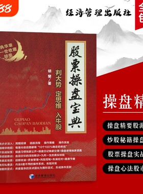 股票操盘宝典判大势・定思维・入牛股实战指南核心逻辑投资全新正版交易操作资金策略经典战略周期经济精要心法经验