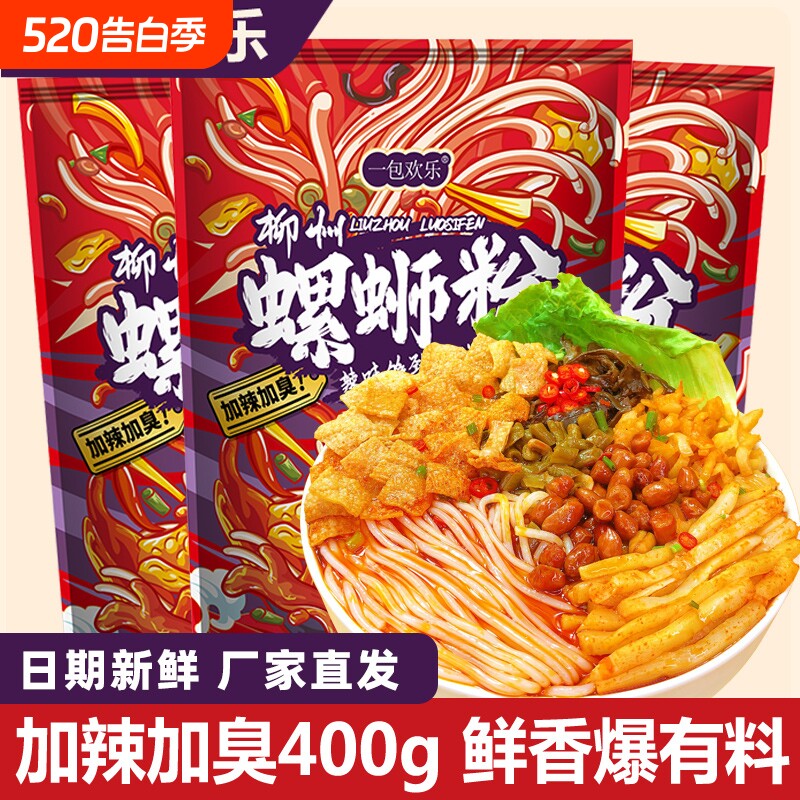螺丝粉柳州螺蛳粉正宗400g加辣原味浓汤广西米粉螺狮粉经典袋装