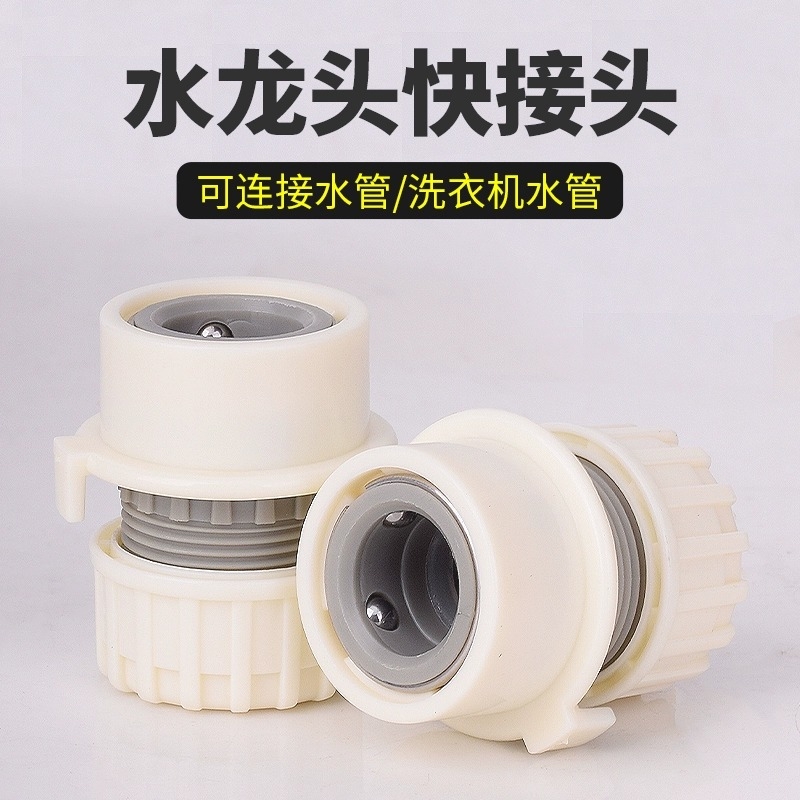 万能水龙头接头洗车卡扣软管水管