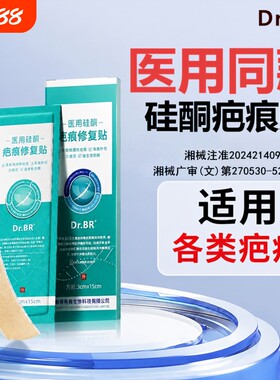 drbr医用疤痕修复贴硅酮祛疤隐形