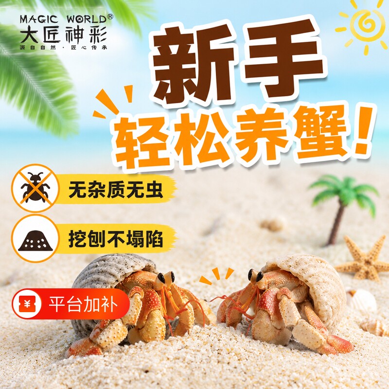 沙蟹寄居蟹专用沙子天然海沙珊瑚沙辣椒蟹相守蟹垫材鱼缸造景底砂