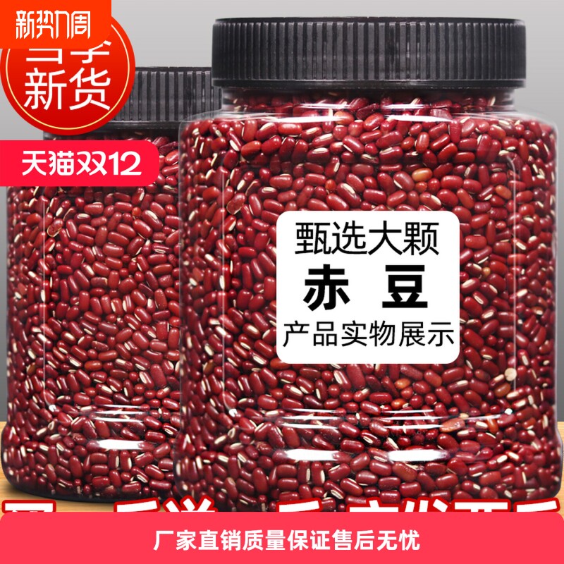 东北特产新长粒赤小豆1000g罐装赤豆红豆粮油薏粥材料米五谷杂粮