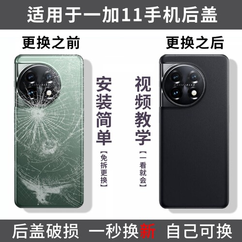 适用一加11后盖玻璃OnePlus1+11后壳一加十一手机后屏电池盖背壳替换盖板外屏背屏后壳