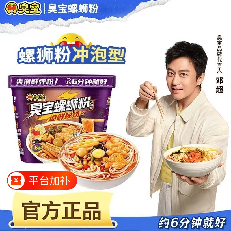 臭宝冲泡螺蛳粉桶装309g免煮螺丝粉柳州方便米粉夜宵即食盒装加辣