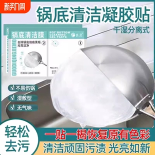 锅底清洁膜凝胶贴湿敷型免涂抹免包纸去黑污垢强重油污厨房