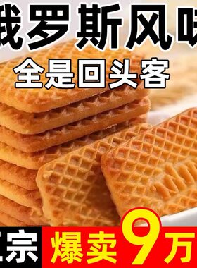 俄罗斯牛钙奶饼干整箱批发老式早餐牛乳官方旗舰店特伦苏休闲传统