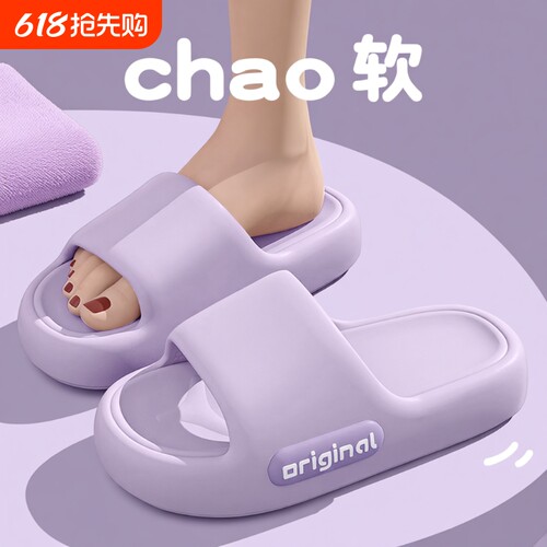 EVA厚底居家拖鞋|超2.1万次加购