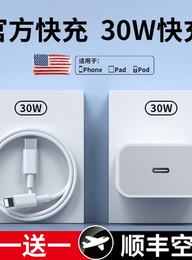 30W快充适用苹果iphone14充电器头17pro数据线15/16/13/12p插头手机plus专用xr快充PD套装原max速冲20W