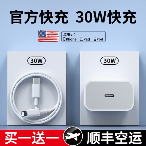 适用苹果快充头30分钟回血安全