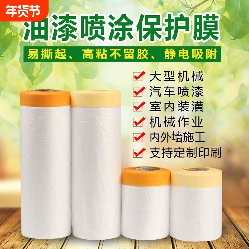 油漆喷涂遮蔽膜家具室内外墙装修防尘膜胶带和纸美纹纸遮蔽保护膜,居家布艺,万能盖巾,淘宝优惠券,粉丝福利购,淘宝优惠卷